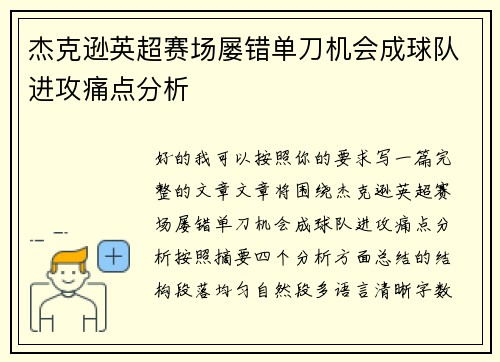 杰克逊英超赛场屡错单刀机会成球队进攻痛点分析